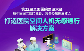 旺龙即将亮相CHCC2021第22届全国医院建设大会