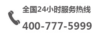 我司开通400全国服务热线